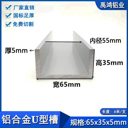 铝合金槽铝65*35*5mm内径55mm氧化槽铝u型铝槽槽铝导轨工业槽铝