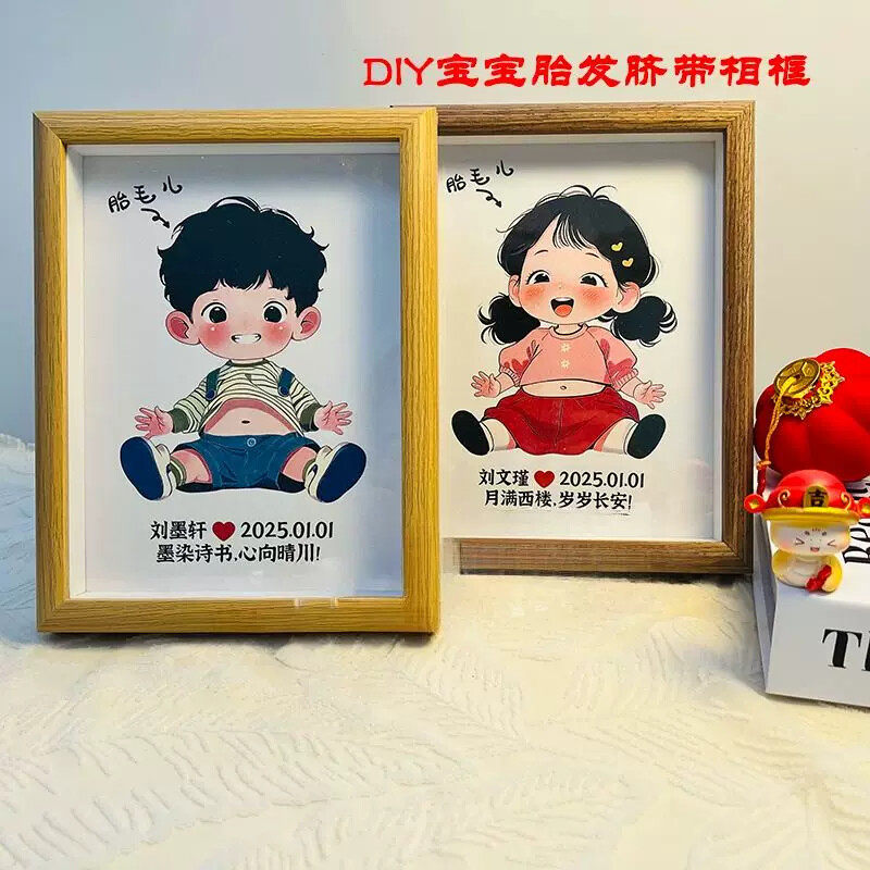 宝宝胎毛脐带相框纪念品diy自制作收藏保存新生婴儿胎发收纳画框