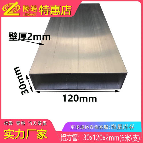 工业型材方形铝管 铝合金方管 矩形铝方管铝方通扁铝管30*120*2mm