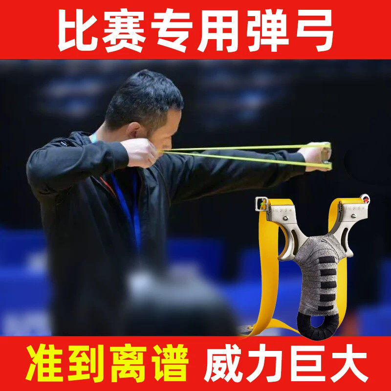 新款8020猎人弹弓成人高精度大