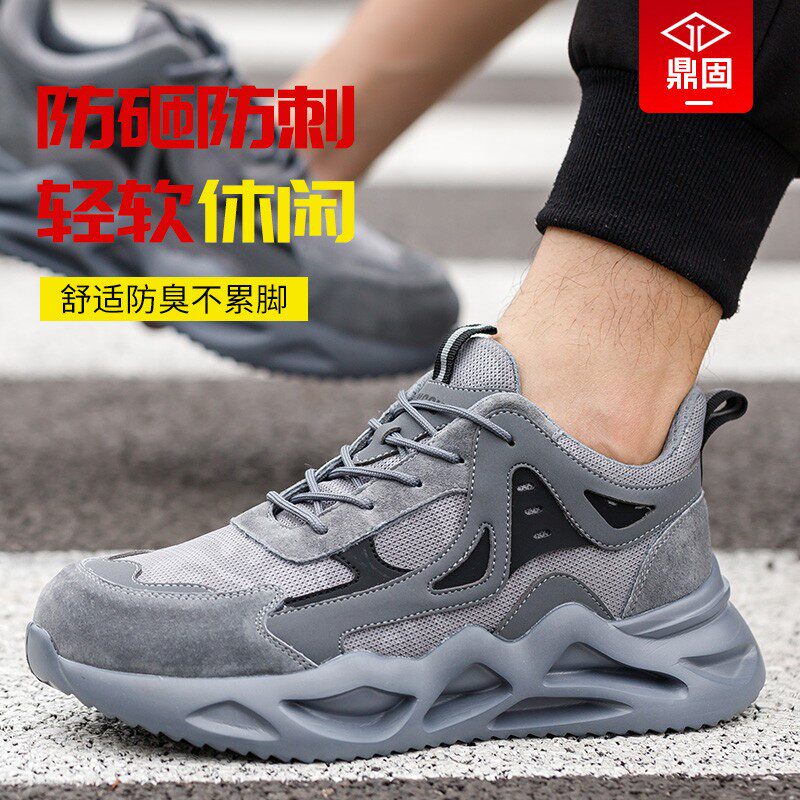鼎固劳保鞋男士防砸防刺穿防护鞋轻便缓震舒服不累脚透气防臭安全