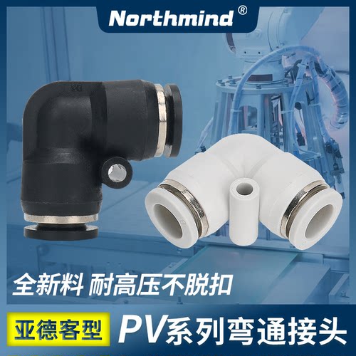 亚德客型 L型二通气动接头 弯头快插 PV4 PV6 PV8 PV10 PV12 PV