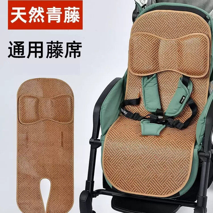 宝宝推车通用凉席垫婴儿车藤席夏季坐垫防滑透气儿童安全座椅席子
