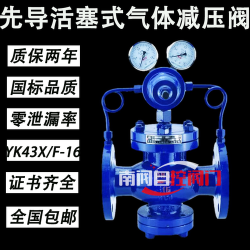 先导活塞式气体减压阀YK43X/F-16CKE可调式气体减压阀DN15 50 100