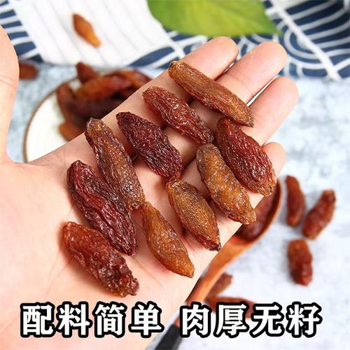 特产红香妃葡萄干原产地发货
