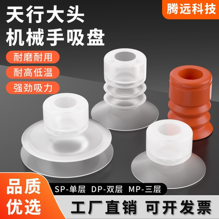 机械手治具天行大头气动真空硅胶吸盘SP/DP/MP工业强力气吸嘴配件