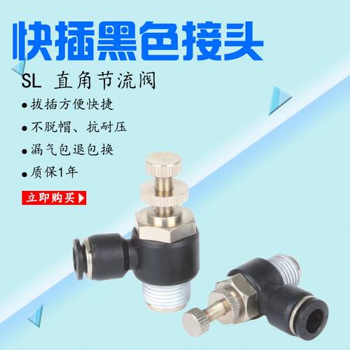 气缸调速阀气接头调节阀电磁阀调速阀SSL4-M5 6-M5 8-02 SL8-M5