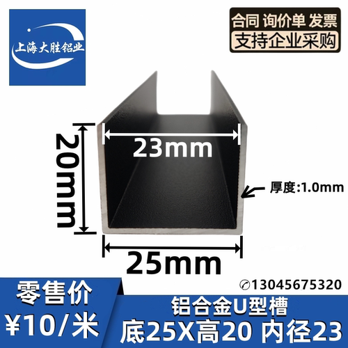 铝合金U型槽25*20*1内径宽23mm玻璃爱格木板预埋包边收口装修饰条