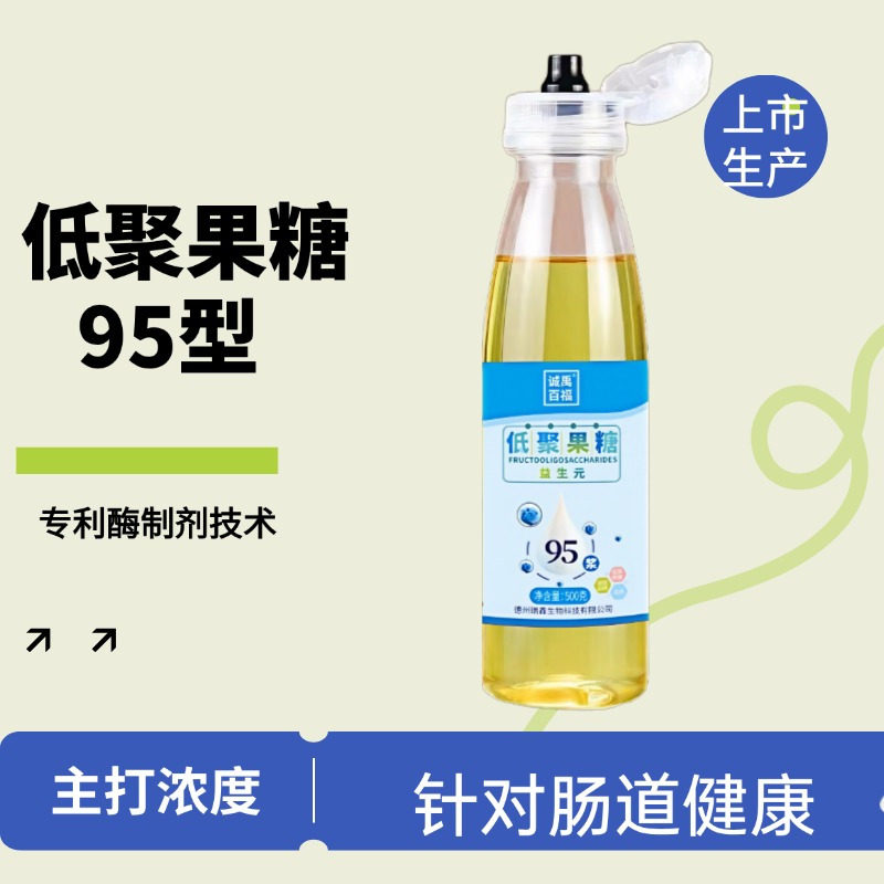 诚禹百福低聚果糖95浆高浓度益生元水溶性膳食纤维1斤/瓶