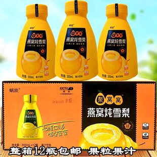 新蜗旅果粒果汁饮料燕窝炖雪梨芦荟金芒果百合水蜜桃350ml/瓶