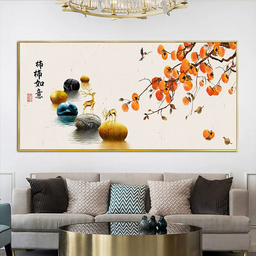 柿柿如意现代装饰画 客厅背景墙中式挂画高级感壁画