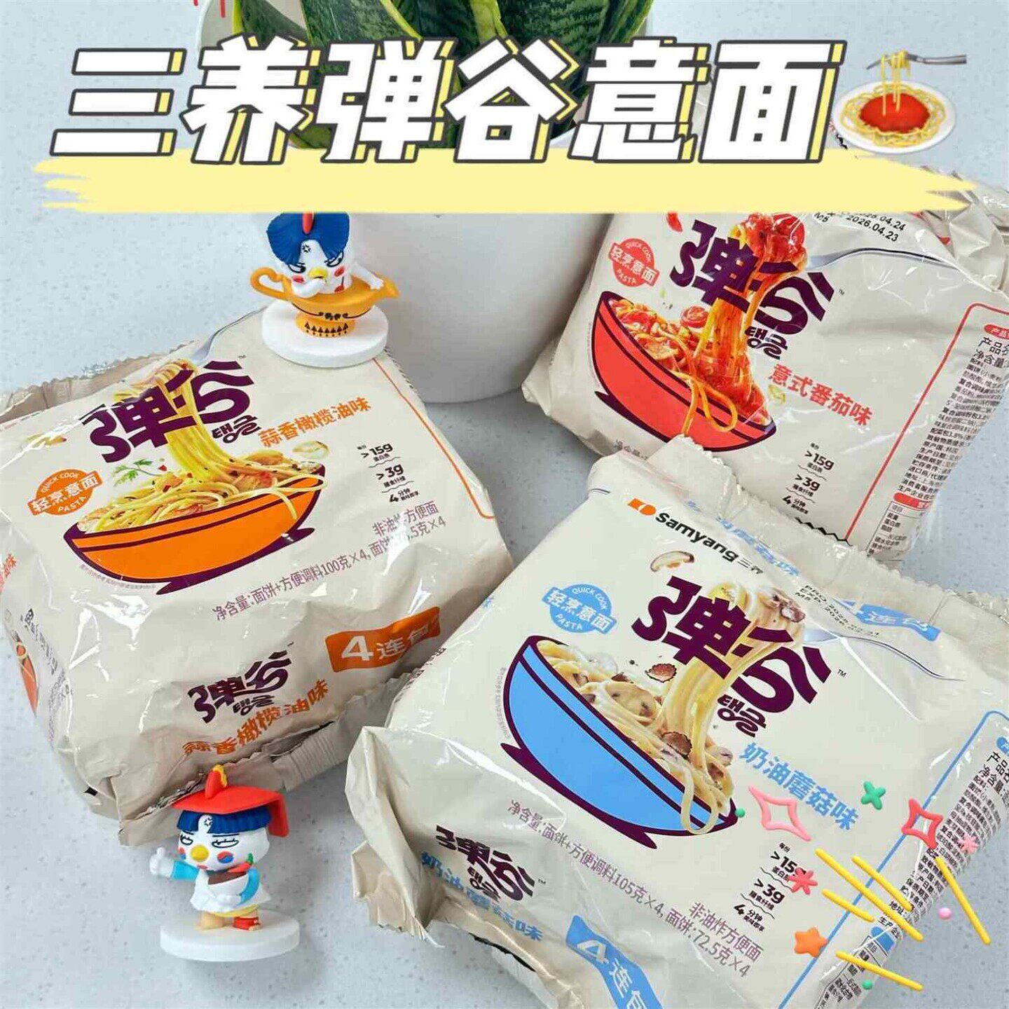 三养弹谷意面韩国进口奶油非油炸泡面夜宵速食追剧意大利面式