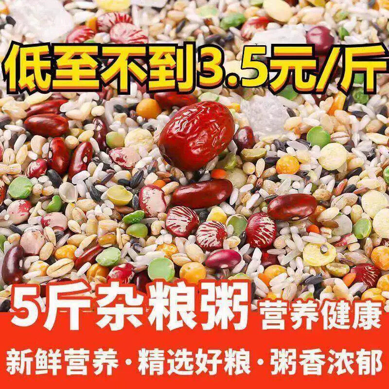 八宝粥熬粥原料杂粮粗粮营养早餐粥腊八粥大米养生粥250g起