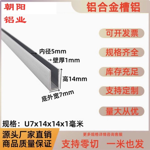 u型铝7x14x14x1内径5mm铝合金U型槽玻璃卡槽包边u形铝小单槽u形槽
