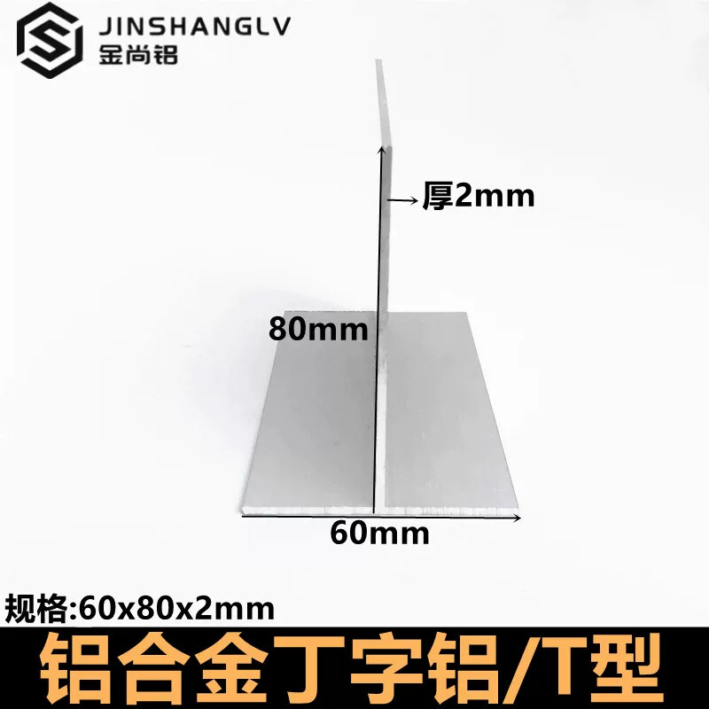 t型铝60x80x2mm铝合金型材丁字铝装饰条铝合金收边条吊顶龙骨压条