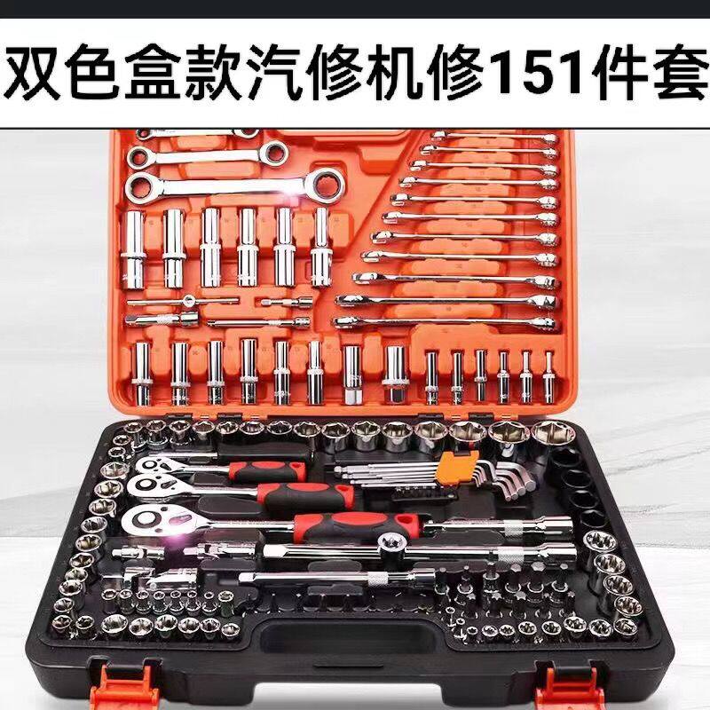 121件套汽修工具套装组套棘轮扳手套筒多功能修手工家用组合随车