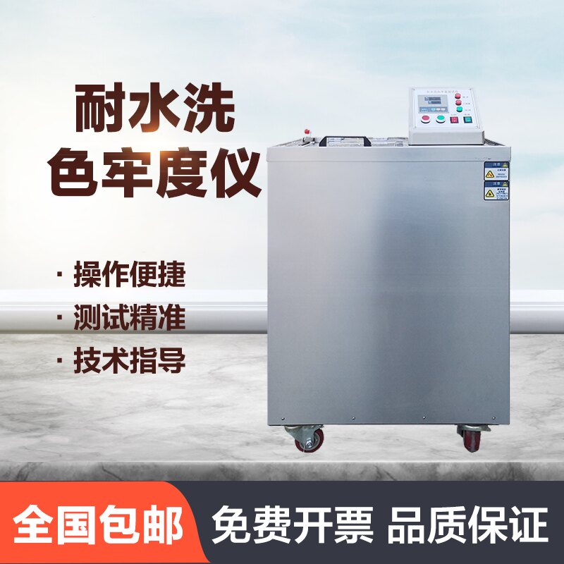 织物面料耐水洗色牢度试验机纺织品染色布料耐皂洗干洗耐缩测试仪