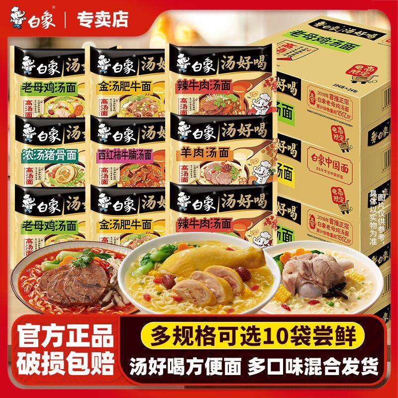 方便面老母鸡汤西红柿牛腩泡面速食早餐24袋装高汤面整箱便宜