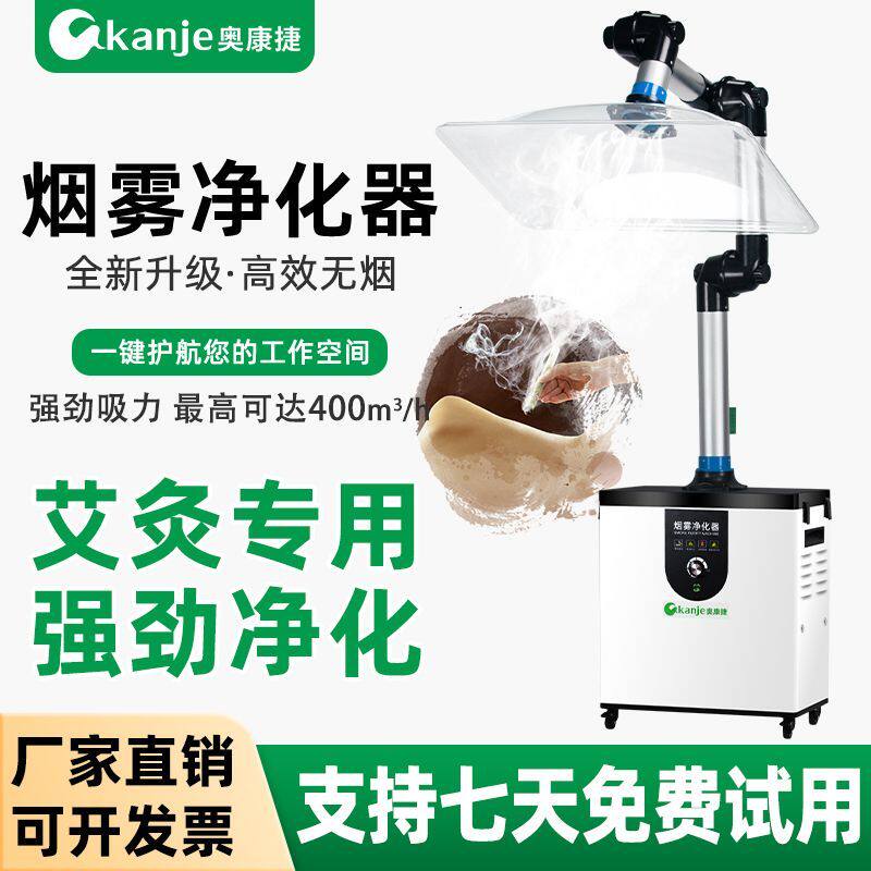 奥康捷艾灸烟雾净化器家用静音吸烟机排烟系统艾烟净化艾烟艾味
