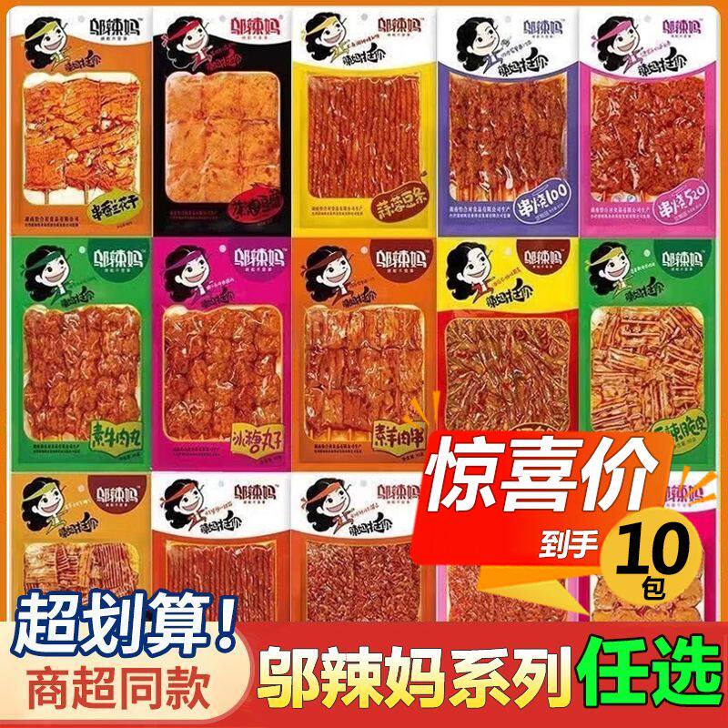 邬辣妈辣条素牛筋素牛排素羊肉串豆条酒鬼豆腐干麻辣小鱼网红零食