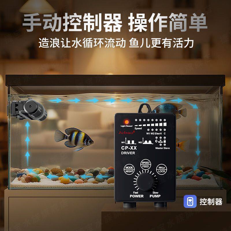 Jebao捷宝鱼缸环流造浪泵横流泵海缸造浪变频超静音底部吹粪器