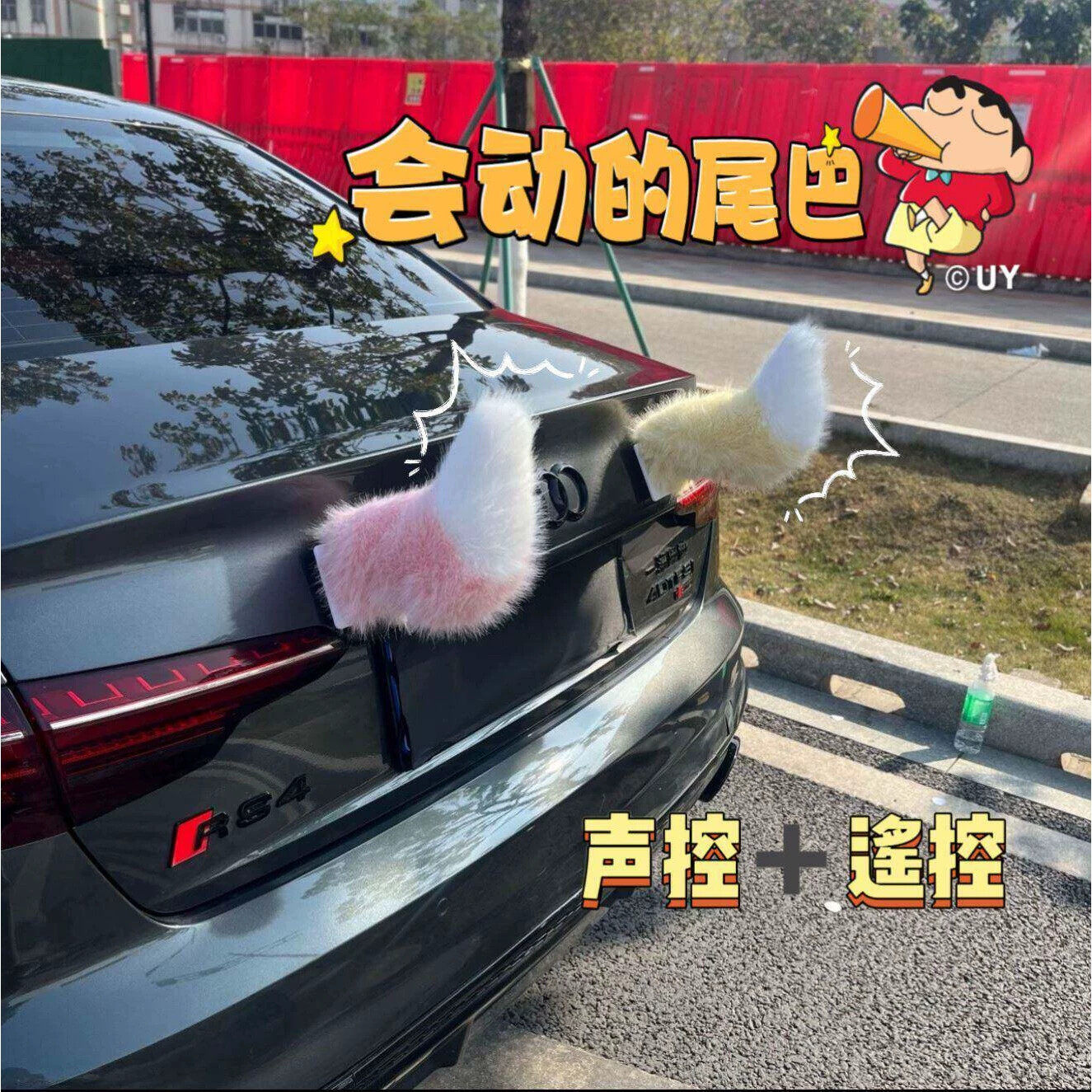 车载小尾巴电动声控二次元可爱车屁股创意摆件可遥控电动车小尾巴