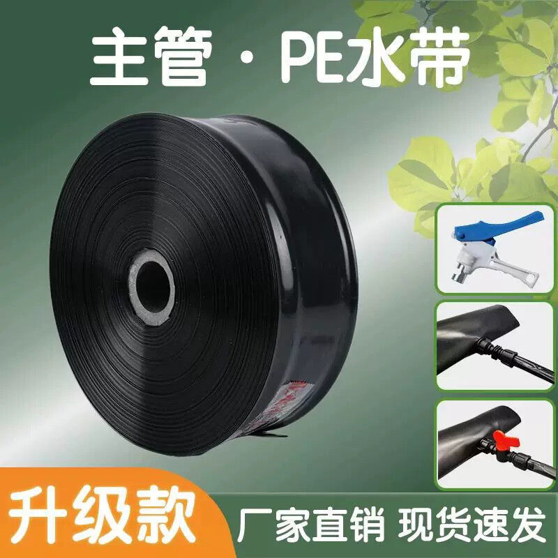 PE软带滴灌带主带农用水带两寸厚输水主带浇地水带滴灌管灌溉设备