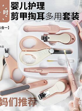 婴儿专用指甲剪套装含打磨器发光掏耳勺新生儿多用精细化护理工具