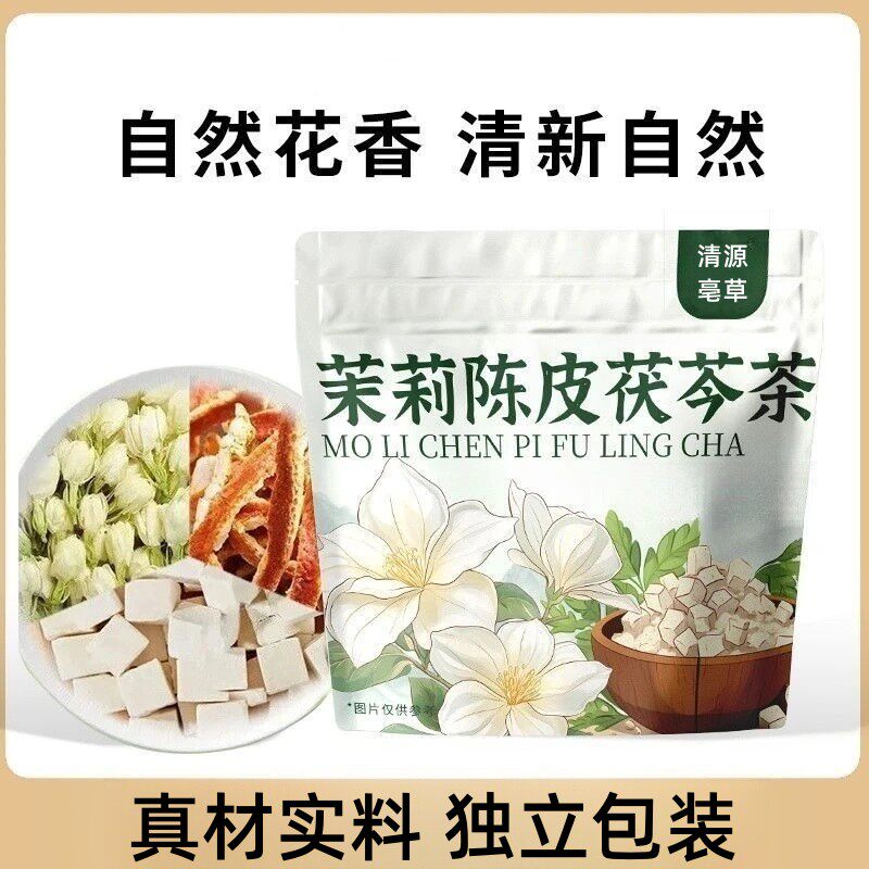 【喝出香香】试喝3包茉莉花陈皮茯苓桂花玫瑰女花茶生茶独立包装