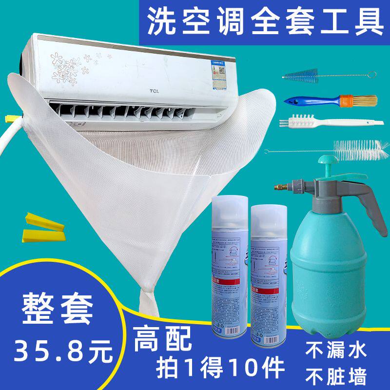 家用挂机刷子免拆洗泡沫清洗剂空调清洗接水罩风轮清洁全套