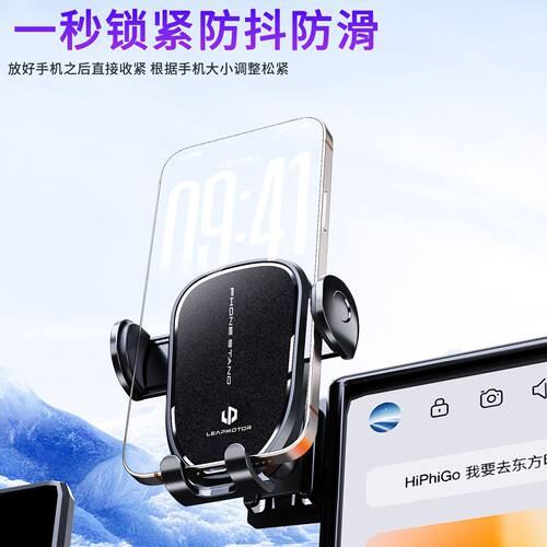 零跑A10专用车载手机支架