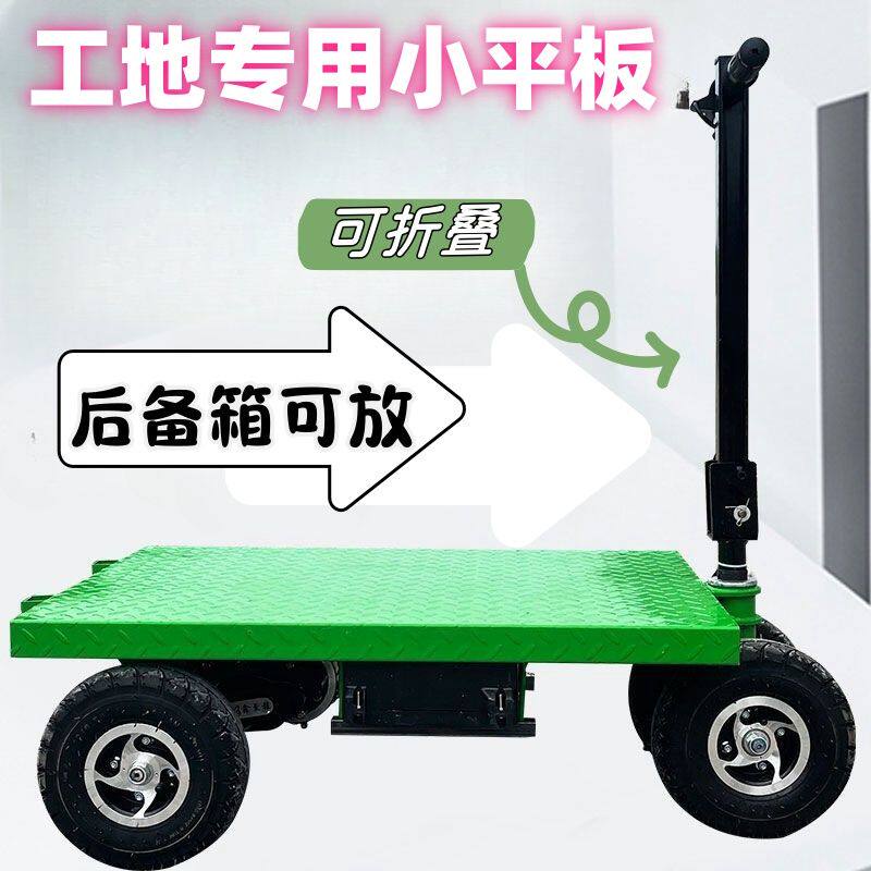 电动平板车折叠倒骑驴便携工地电动搬运车电动车手推车