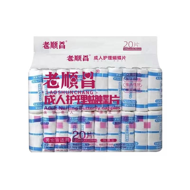 老顺昌纸尿片老人蝴蝶片一次性成人纸尿布尿不湿产妇护理垫u型裤