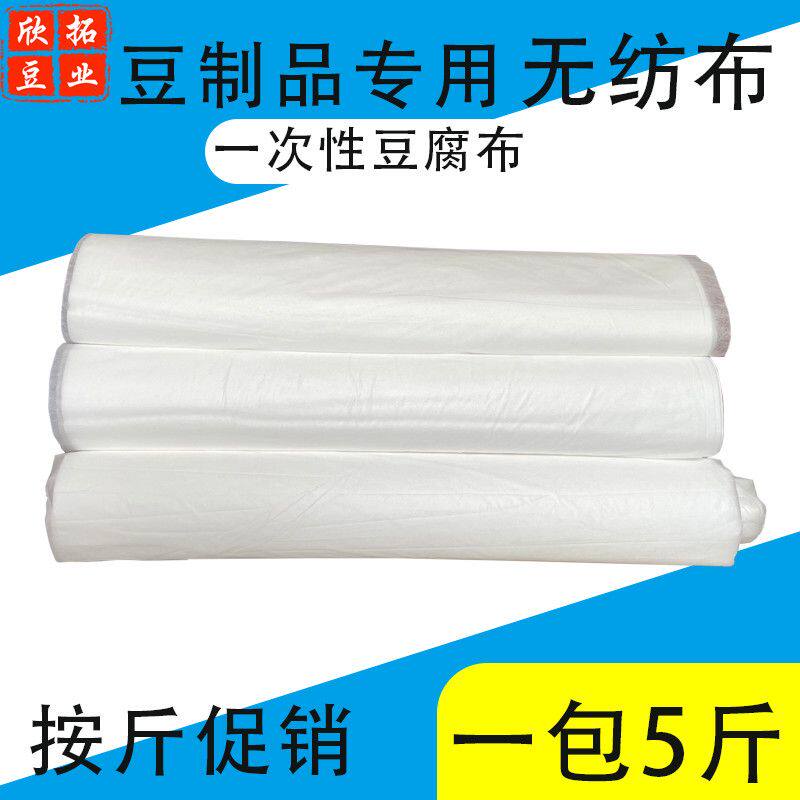 豆制品专用无纺布一次性豆腐包布做豆腐用的无纺布嫩豆腐布过滤布