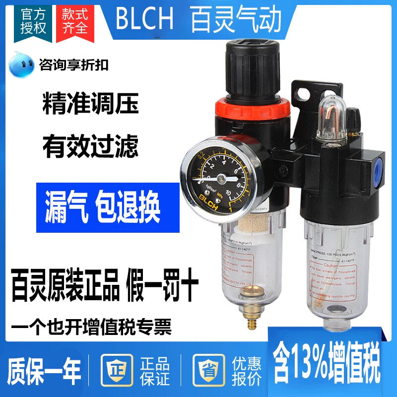 BLCH百灵二联件油雾过滤减压阀AFC2000 BFC2000 BFC3000 BFC4000
