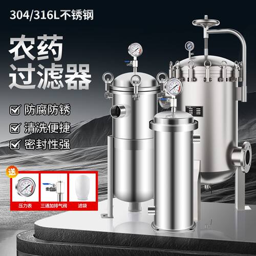 316L不锈钢袋式过滤器中药液固液分离机医药食品颗粒杂质工业用