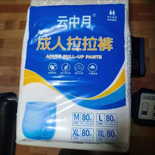 云中月成人拉拉裤80片装防侧内裤纸尿裤老年人尿不湿高腰大码特价