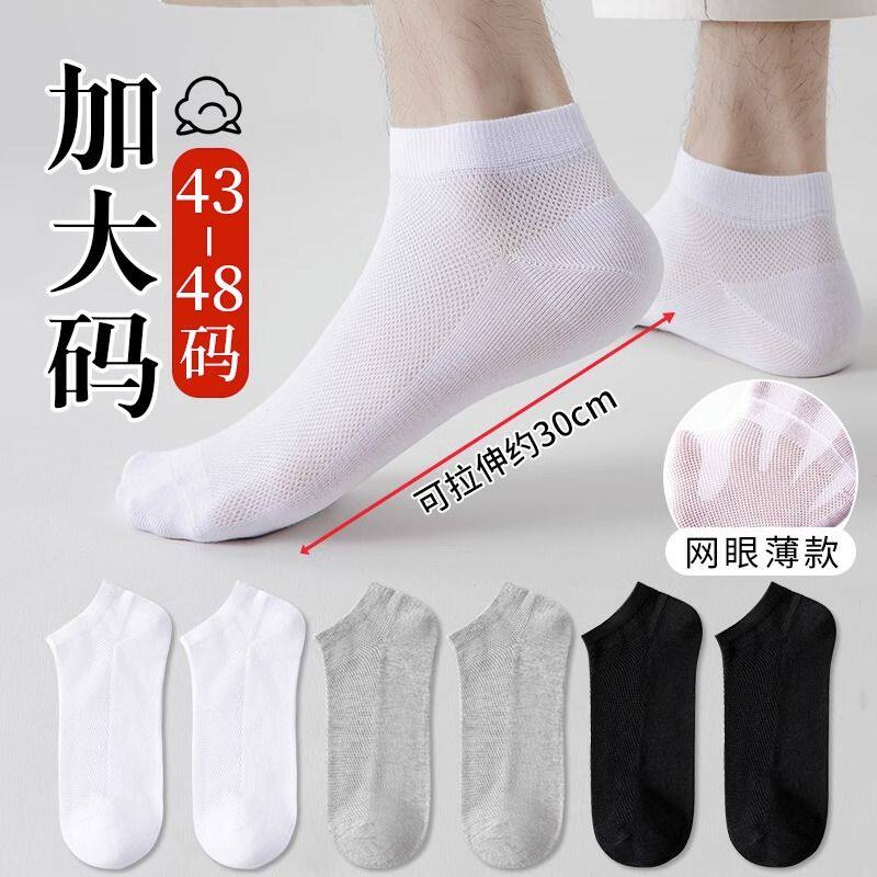 南极人夏季男士袜子网眼短袜船袜薄袜子大码46短筒棉袜47防臭吸汗