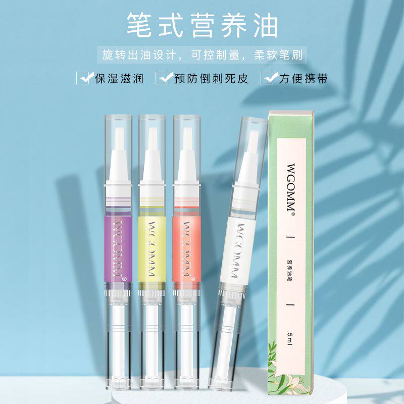 美甲营养油笔护甲油防倒刺滋润修护指缘去死皮角质指甲护理精油