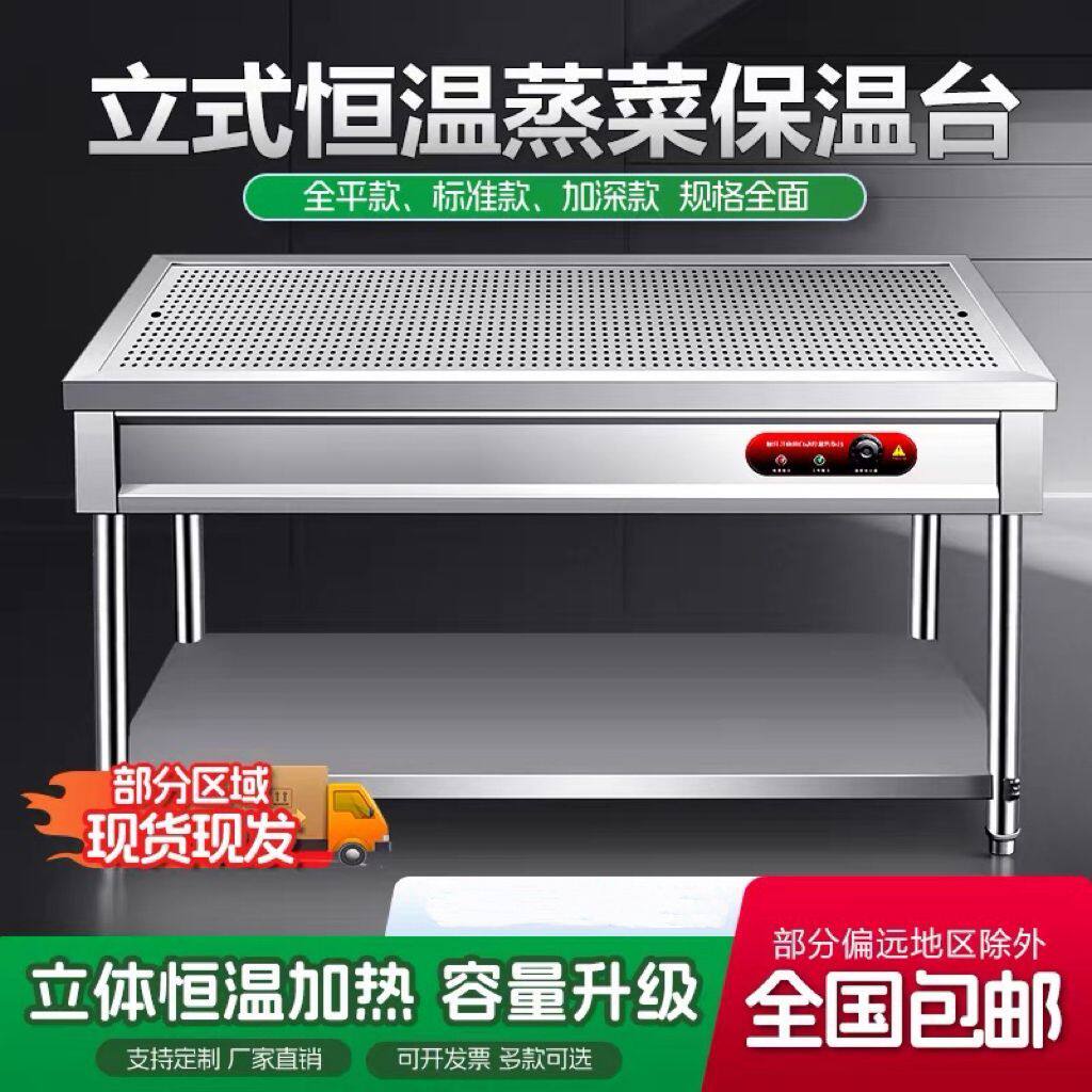 快餐立式售饭台保温台商用电加热不锈钢蒸菜台小碗菜浏阳蒸包馒头