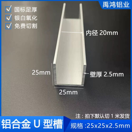 铝合金槽铝25*25*2.5内径20氧化玻璃包边扣条装饰卡条U型工业铝槽