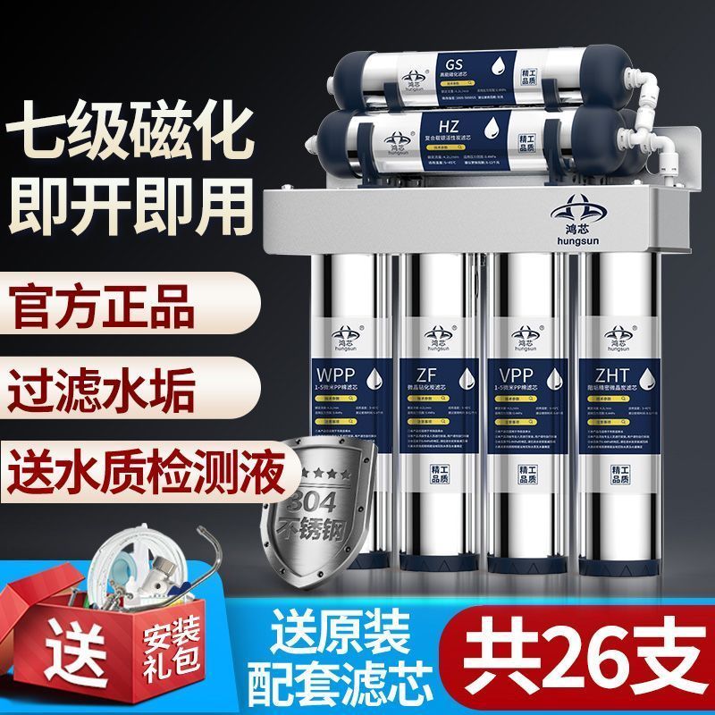 鸿芯净水器家用直饮水龙头过滤器净化器自来水管过滤设备不锈钢