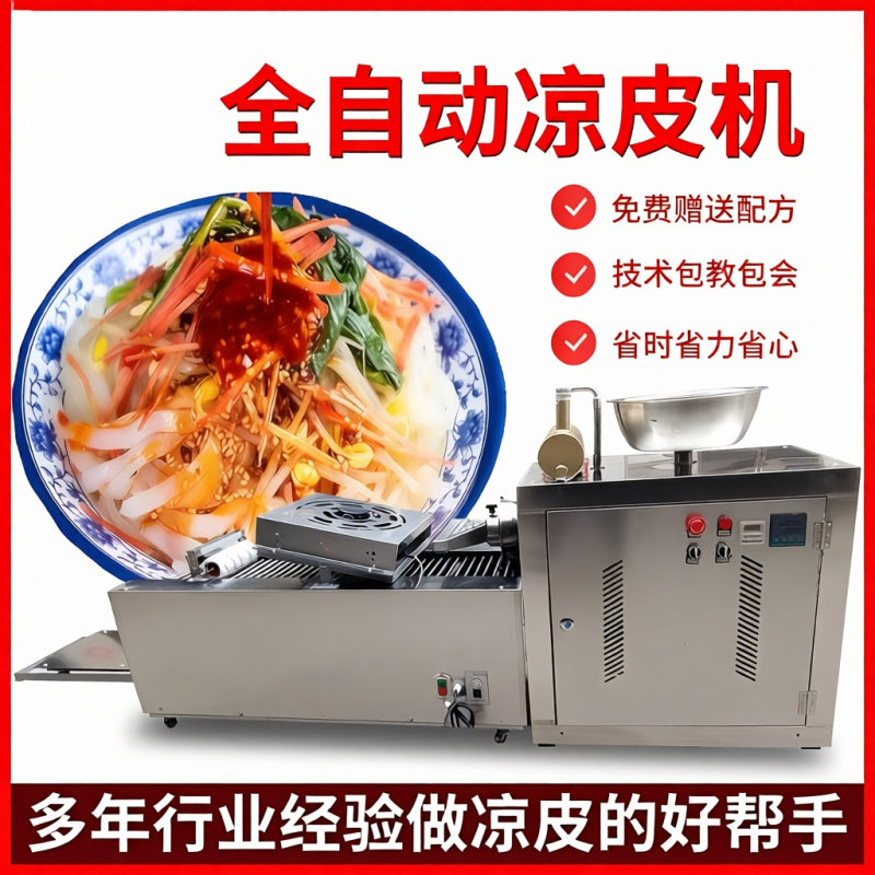 凉皮机全自动商用擀面皮机器小型多功能河粉凉面米皮仿手工凉皮机图片