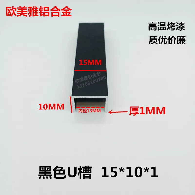 铝合金型材黑色烤漆LU型卡槽收口包边条15*10厚1吊顶拼接缝装饰扁