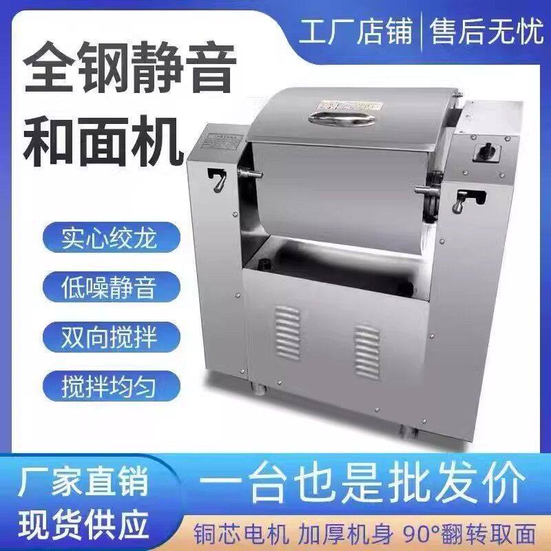 商用和面机不锈钢揉面35kg面粉搅拌15/25公斤大型电动自动压面机