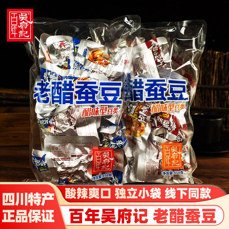吴府记老醋蚕豆458g醋味蚕豆香酥蚕豆兰花豆炒货成都特产零食小吃