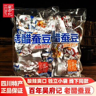 吴府记老醋蚕豆458g醋味蚕豆香酥蚕豆兰花豆炒货成都特产零食小吃