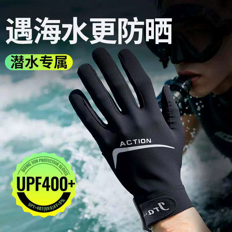 浮潜手套男女防晒游泳装备长款溯溪漂流长款全指专业冲浪潜水手套