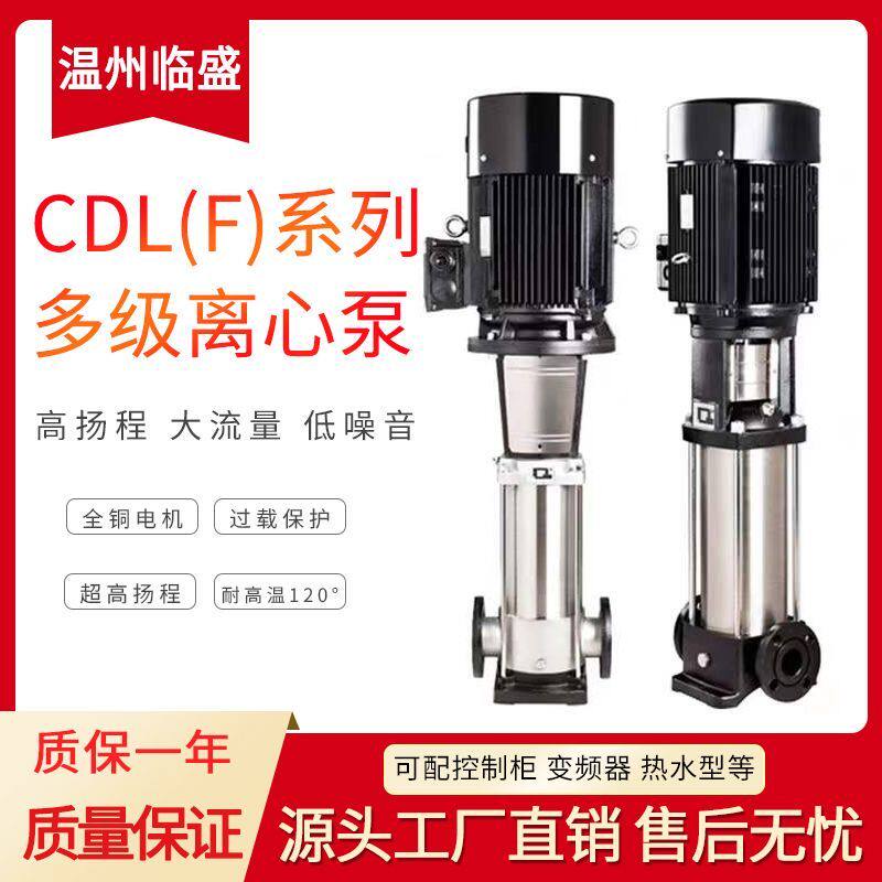 增压泵口径变频CDL恒压水泵不锈钢立式多级泵三相离心泵循环帮浦