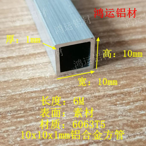 直销铝合金方管10x10x1mm矩形直角铝管工业用支架铝型材米价
